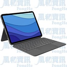 羅技 LOGITECH COMBO TOUCH iPad鍵盤保護殼【風和資訊】