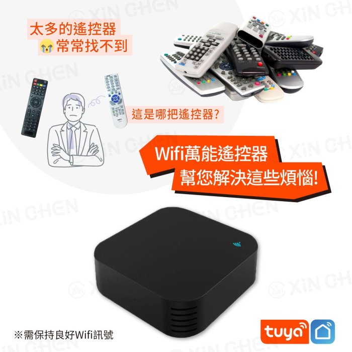 智能遙控器 搖控器 萬用遙控器 RF遙控器 塗鴉TUYA  智能控制 紅外線遙控器 手機遙控器 智慧