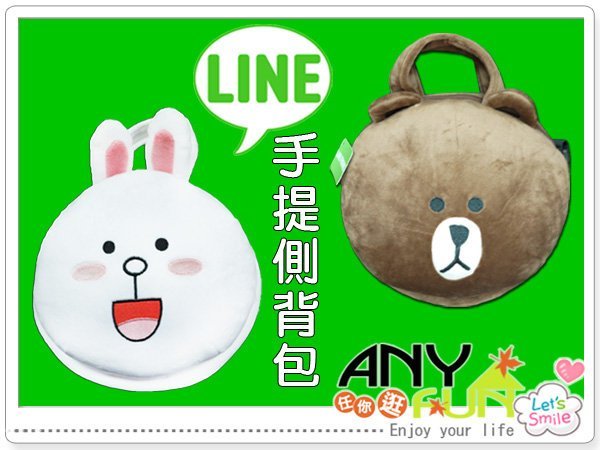 任你逛☆LINE側背包 手提包 饅頭人 兔子 熊大 造型背包 正版授權anyfun【D7023】