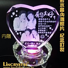 限量：LIN2D-520 水晶內雕紀念 週年紀念品 情人節紀念 生日紀念 結婚紀念  我愛你水晶 雷射水晶內雕照片訂製