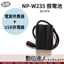 【數位達人】FujiFILM NP-W235 用 假電池 TypeC+AC電源供應器 外接電源線 / XT5 XH2