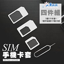 SIM轉接卡 不銹鋼 SIM還原卡套 不鏽鋼304取卡針 Rainnie