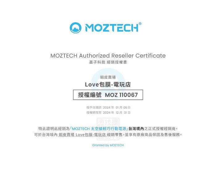 免運 原廠授權店 現貨 萬魔 MOZTECH 太空艙行動電源 輕巧多功能口袋 行動電源 充電寶