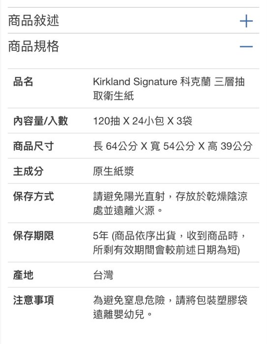 代購好市多Costco柯克蘭衛生紙，一次3袋72包，不與其它商品合併出貨