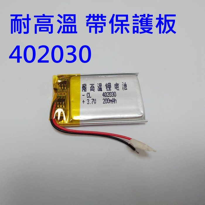 全新 042030 402030 適用 指揮家 V206 / DOD LS300W PRO LS590W 行車紀錄器電池