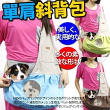 【🐱🐶培菓寵物48H出貨🐰🐹】DogLemi》寵物外出旅行單肩斜背包|背袋 特價399元(蝦)