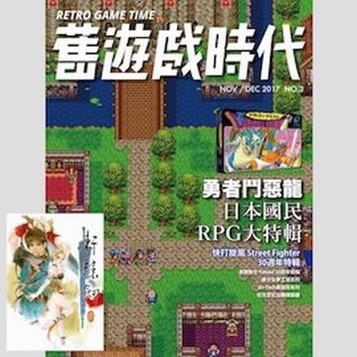 泥鼠※雜誌※舊遊戲時代 第 3 期（全新）