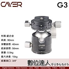 【數位達人】卡宴 Cayer G3 低重心 球形環景雲台 360刻度 40mm 大球體雲台 專業球型雲台