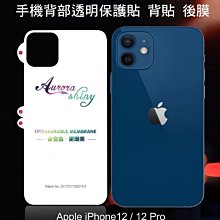 --庫米--Apple iPhone12 Pro 手機背膜保護貼 高清透明 後膜 背貼 背面保護貼 不破裂