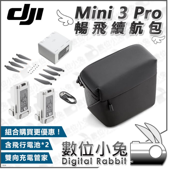 數位小兔【DJI Mini 3 Pro 暢飛續航包 ( Mini3 Pro )】公司貨 空拍機 螺旋槳 電池 充電器