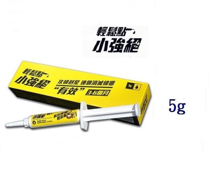 【行家購物】輕鬆點小強絕 5g 特價優惠中 可超取或宅配,另售一點絕及螞蟻絕