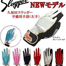 貳拾肆棒球-日本帶回Kubota slugger 新型守備手套/