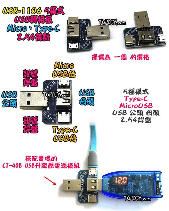 TypeC【阿財電料】USB-1106 轉接板 轉接頭 刷機線 轉換 USB 接頭 Micro 轉換板 轉接