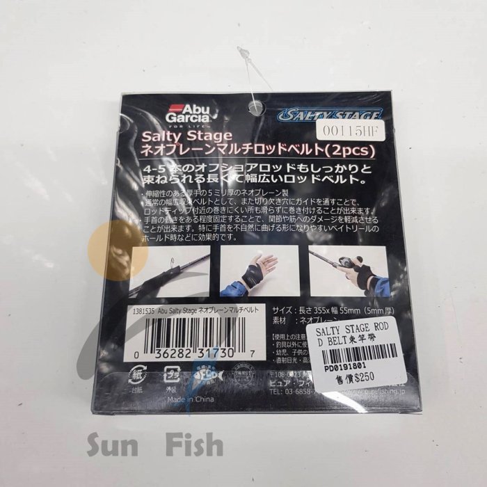 《三富釣具》Abu Garcia SALTY STAGE ROD BELT束竿帶