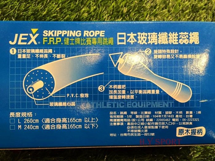 健士牌JEX 比賽專用跳繩 SKIPPING ROPE 日本玻璃纖蕊繩