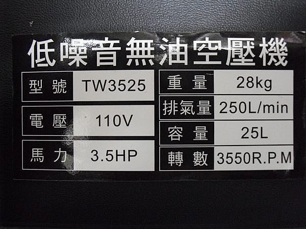 ㊣宇慶S舖㊣台灣風皇 無油 靜音 雙進氣 空壓機/壓縮機/風車 TW3525 3.5HP25L 買一送二大回饋