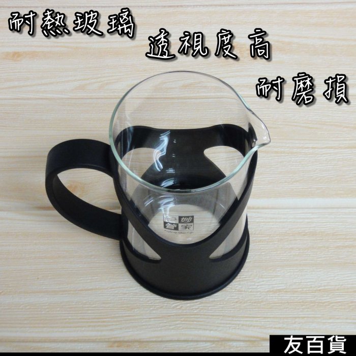 《友百貨》妙管家布列克時尚沖茶器 350ml 泡茶壺 花茶壺 泡茶器 濾茶器 玻璃泡茶壺 茶壺 HKP-350BK