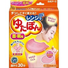 【JPGO】日本製 白元 肩頸用熱敷袋 暖暖包 微波爐加熱可重複使用 #475
