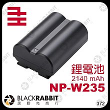黑膠兔商行【 千工 NP-W235 相機 鋰電池 】 Fujifilm 富士 W235 副廠 電池 備用電池 保固一年