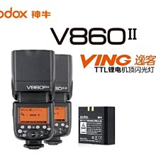 ((名揚數位)) Godox 神牛 V 860 II  KIT 鋰電閃光燈套組 V860II 閃光燈 公司貨