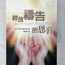 【書寶二手書T1／宗教_BIM】釋放禱告的恩膏_李拉瑞, Larry Lea