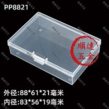 『順達五金』長方形塑料盒半透明 小配件包裝盒 PP8821 桌面辦公小物件收納盒（滿200元出貨，量大價優）