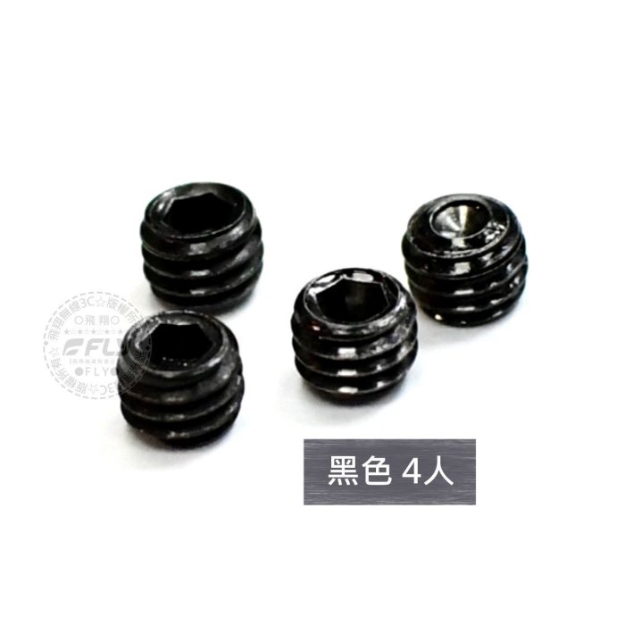 《飛翔無線3C》無線電天線專用 內六角固定螺絲 4入◉一組4個◉適用 車機天線 SG7900 NR7700 S-530