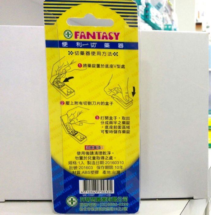 【誠意中西藥局】FANTASY 透明 切藥器 (藥錠切半器)