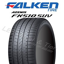 小李輪胎 飛隼 大津 FALKEN FK510 SUV 295-35-21 高性能 休旅車胎 各規格 特價 歡迎詢價