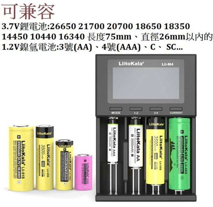 台灣現貨 可放電檢測電池實容量 LiitoKala USB 5V輸入 多功智能4槽充電器 鋰電 鎳氫、鋰電池充電器 M4