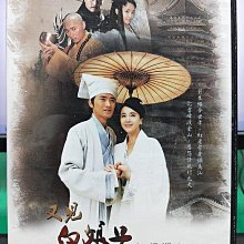 影音大批發-S541-正版DVD-大陸劇【又見白娘子 全35集6碟】-左小青 任泉 戴君竹(直購價)