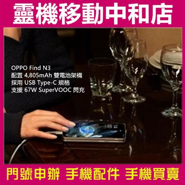 [空機自取價]OPPO FIND N3[16+512GB]摺疊機/5G雙卡/防水防塵/高通曉龍/7.82吋/左右翻