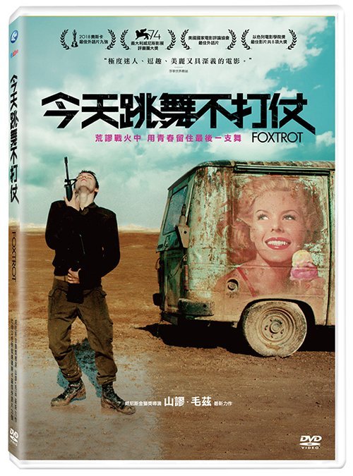 合友唱片 面交 自取 今天跳舞不打仗 Foxtrot DVD