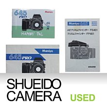 集英堂写真機【全國免運】中古美品 / MAMIYA 645 日文使用說明書 9517