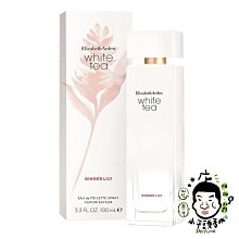 《小平頭香水店》Elizabeth Arden 雅頓 白茶野薑花淡香水 100ml