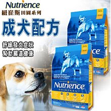 【🐱🐶培菓寵物48H出貨🐰🐹】紐崔斯》田園系列成犬配方雞肉+蔬果-2.5kg自取不打折