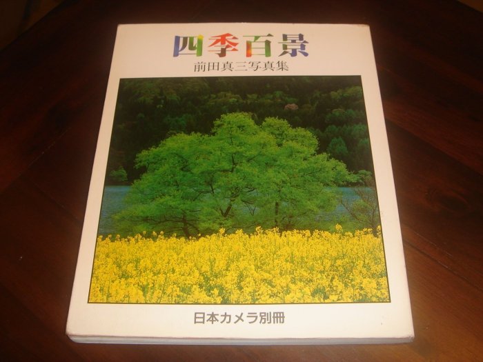 三米藝術二手書店】前田真三寫真集：四季百景~~珍藏書交流分享，日本カメラ社出版| Yahoo奇摩拍賣