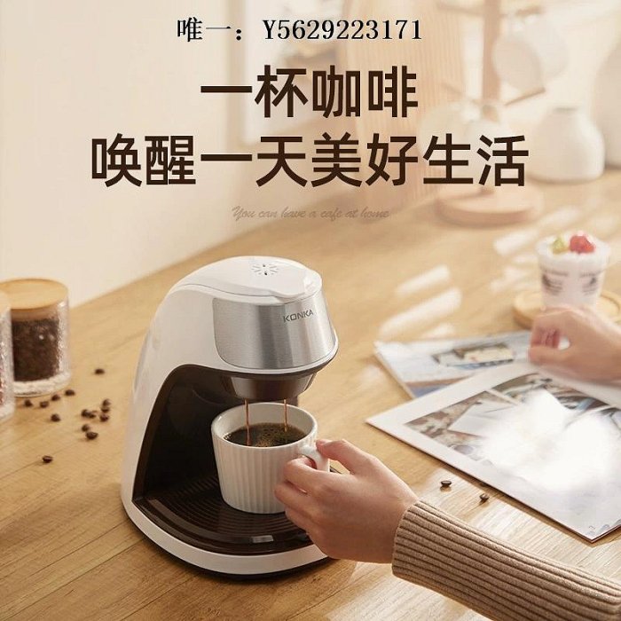 咖啡機Konka/康佳KCF-CS2康佳883咖啡機美式全自動滴漏式咖啡壺家用小型磨豆機