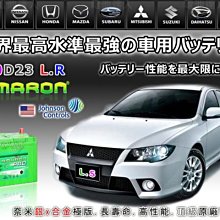 ☆允豪-電池達人☆ 90D23R AMARON DIY 自取交換優惠價 適用 55D23R 75D23R 65D23R