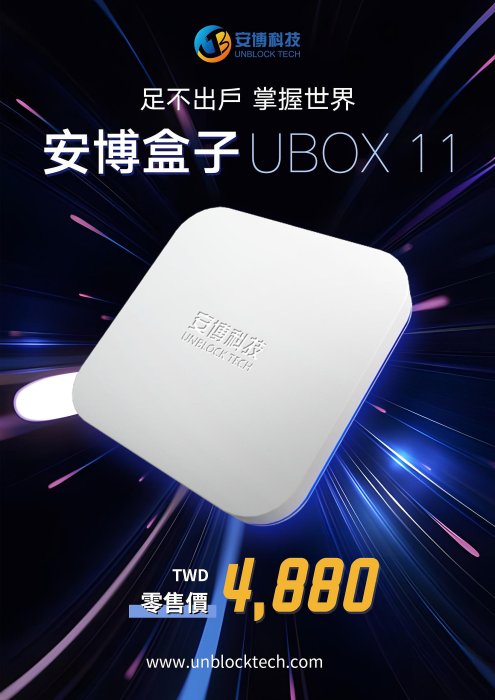 【送好禮3選1】安博盒子 第11代 安博電視盒 X18 PRO MAX 純淨版 (台灣原廠公司貨保固一年) #11