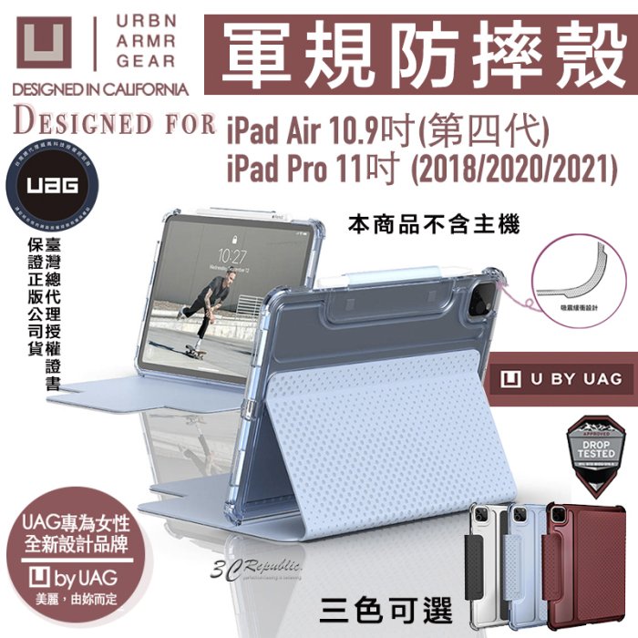 U UAG 保護殻 軍規 防摔殼 平板殼 保護套 適用於iPad Pro 11 2021 2020 Air 10.9吋