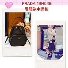 美麗堡精品 PRADA OUTLET 1BH038 小款束口尼龍 手提/斜背/水桶包 黑色【現貨】全新真品