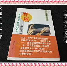 【珍寶二手書FA64】野風: 一個管理顧問師的良心瑣記│東初│吳昆鴻 泛黃無劃記