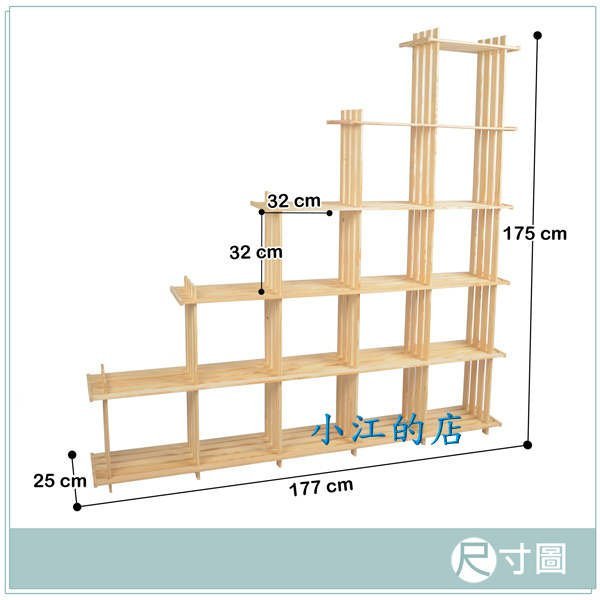 小江的店-(極簡風)-黃松木-斜十五格架/實木置物架/書架/花架(免運費)