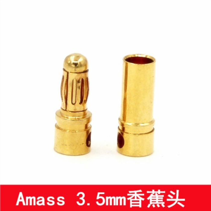 模型 Amass 3.5mm香蕉插頭 35A 鍍7u厚金模型電機電調多軸 w1014-191210[366438]