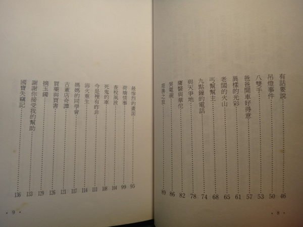 【愛悅二手書坊 21-23】衝破人生的冰河 劉墉 著 水雲齋文化