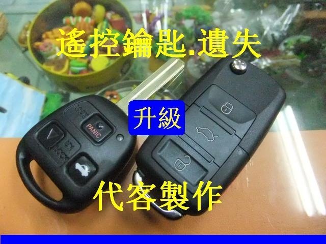 RX330,IS200,ES330,LEXUS,GS300,凌志,代客升級,汽車遙控,摺疊鑰匙 晶片鑰匙 遺失 代客製作