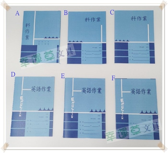 @幸運草文具@ [一綑100本] 國中作業簿 (台灣製造，有直行、橫線、空白、英文等)