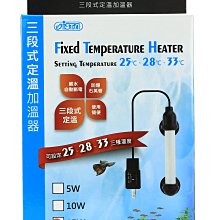 微笑的魚水族☆ISTA-伊士達【25℃-28℃-33℃ 三段式定溫加溫器 5W】最小瓦數最小尺寸I-H484