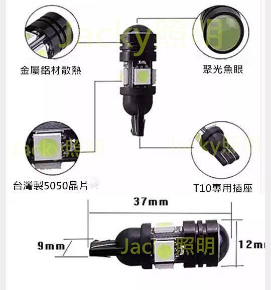 Jacky照明-流氓魚眼超白光T10 T15炸彈 高功率芯片帶透鏡+散光 超強光5W LED